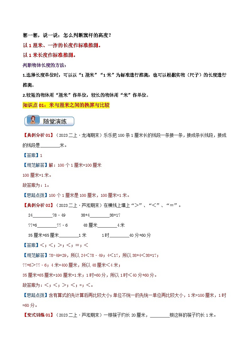 【一升二】  预习衔接：第4讲 选择合适的长度单位（解决问题）  人教版小学数学暑假衔接讲义03