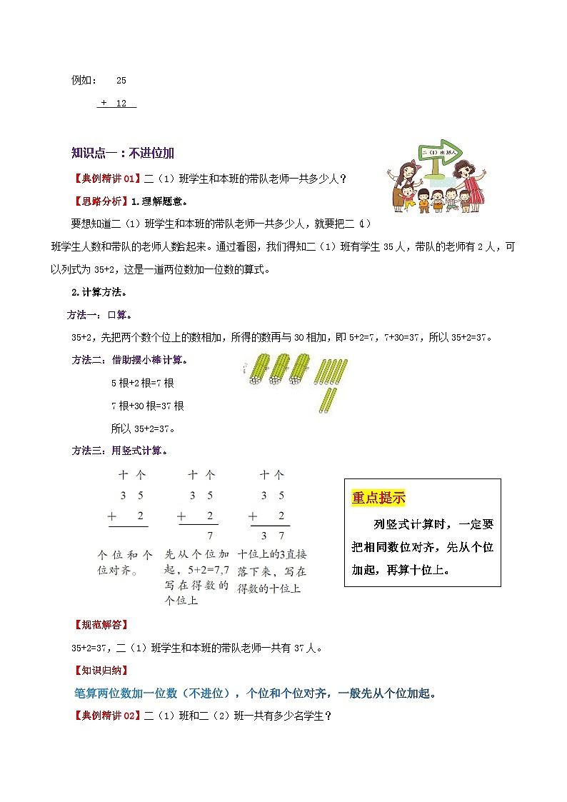 【一升二】  预习衔接：第5讲 加法（学生版）  人教版小学数学暑假衔接讲义第2页