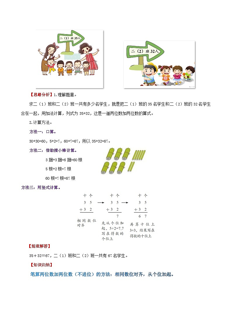 【一升二】  预习衔接：第5讲 加法（学生版）  人教版小学数学暑假衔接讲义第3页