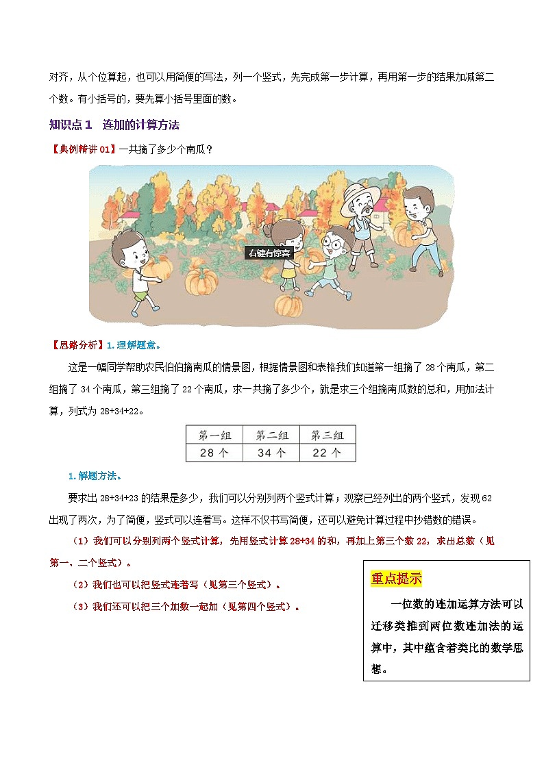 【一升二】  预习衔接：第8讲 连加、连减和加减混合（教师版）  人教版小学数学暑假衔接讲义第2页