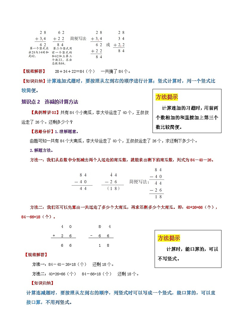 【一升二】  预习衔接：第8讲 连加、连减和加减混合（教师版）  人教版小学数学暑假衔接讲义第3页