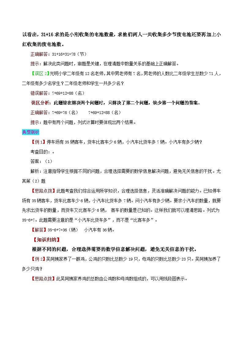 【一升二】  预习衔接：第9讲 100以内加减法的应用  人教版小学数学暑假衔接讲义03