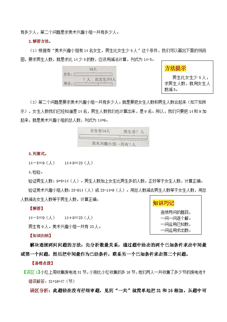 【一升二】  预习衔接：第9讲 100以内加减法的应用  人教版小学数学暑假衔接讲义02