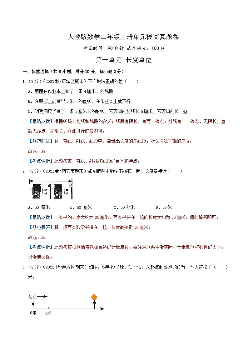 【一升二】  预习衔接：第一单元《长度单位》  人教版小学数学暑假衔接讲义01
