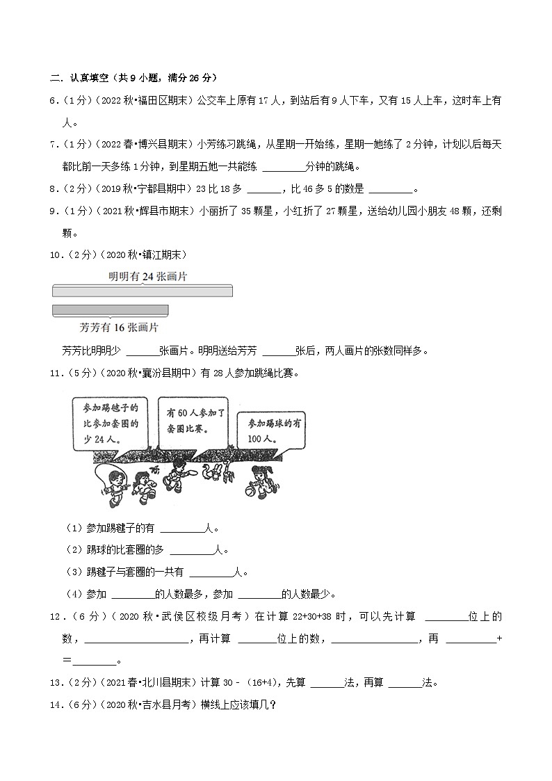 【一升二】  预习衔接：第二单元《100以内的加法和减法（二）》  人教版小学数学暑假衔接讲义02