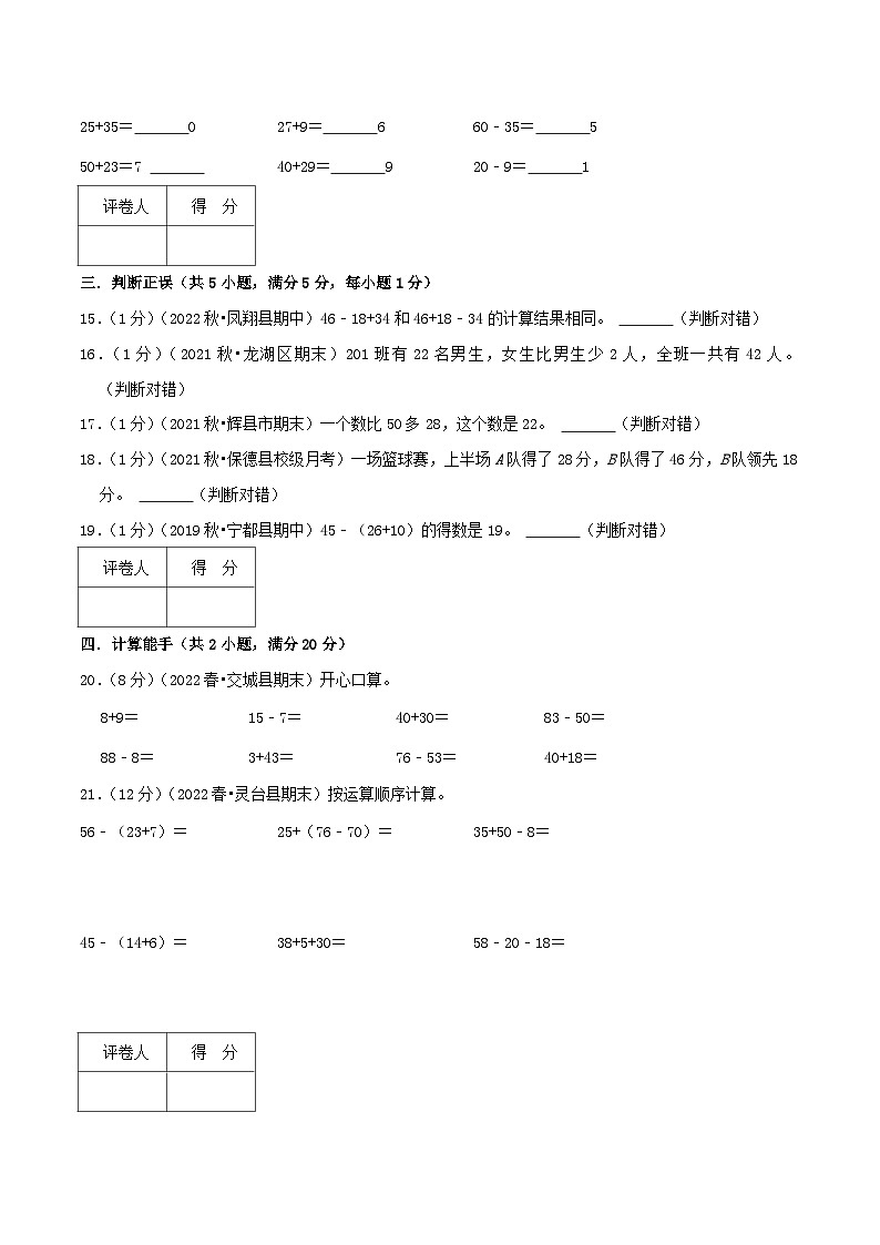 【一升二】  预习衔接：第二单元《100以内的加法和减法（二）》  人教版小学数学暑假衔接讲义03