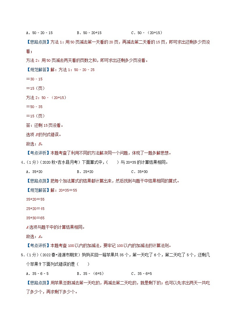 【一升二】  预习衔接：第二单元《100以内的加法和减法（二）》  人教版小学数学暑假衔接讲义02