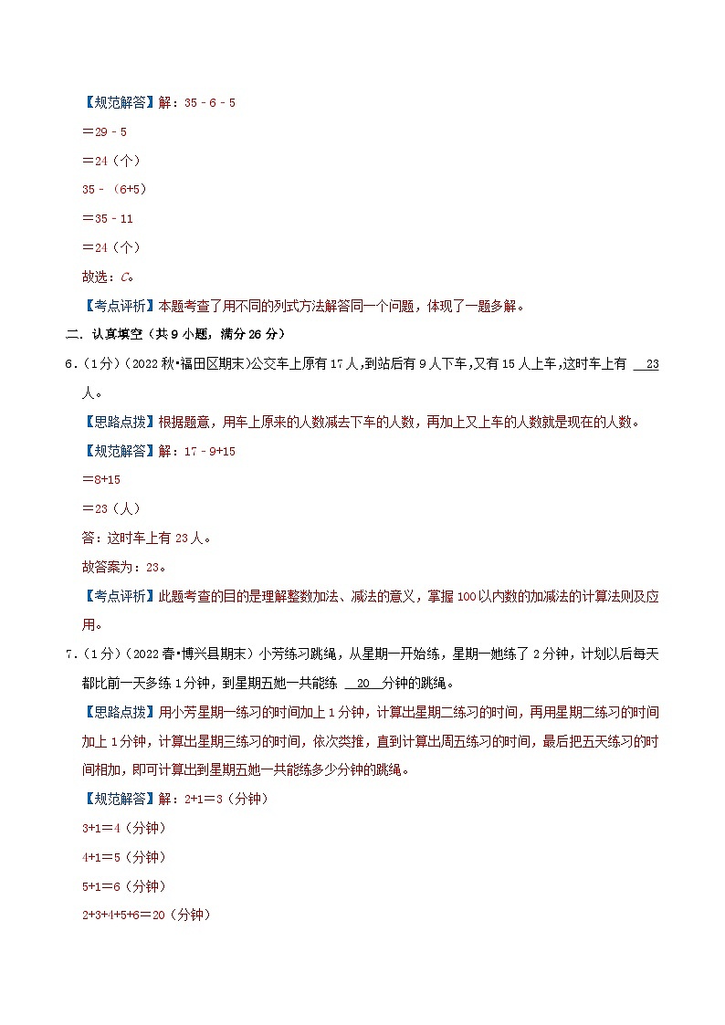 【一升二】  预习衔接：第二单元《100以内的加法和减法（二）》  人教版小学数学暑假衔接讲义03