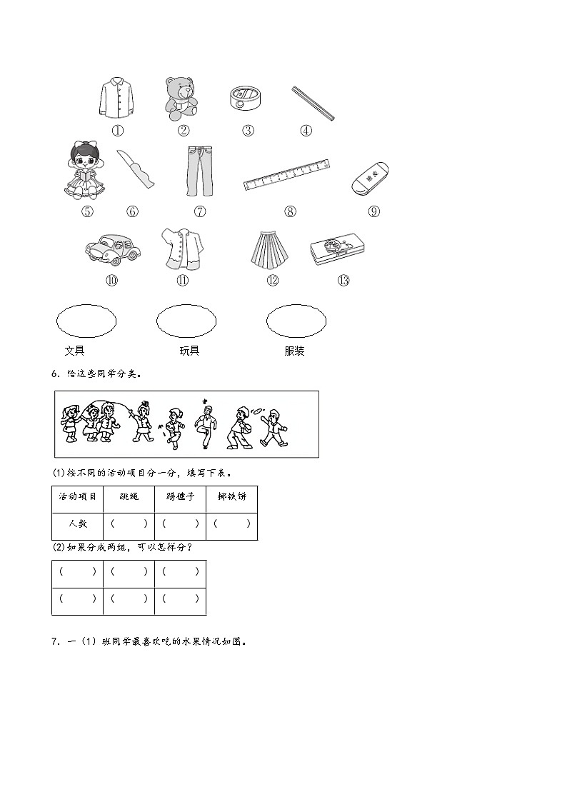 【一升二专项培优】专题03-分类与整理 小学升二年级数学暑假专项提高（人教版）02