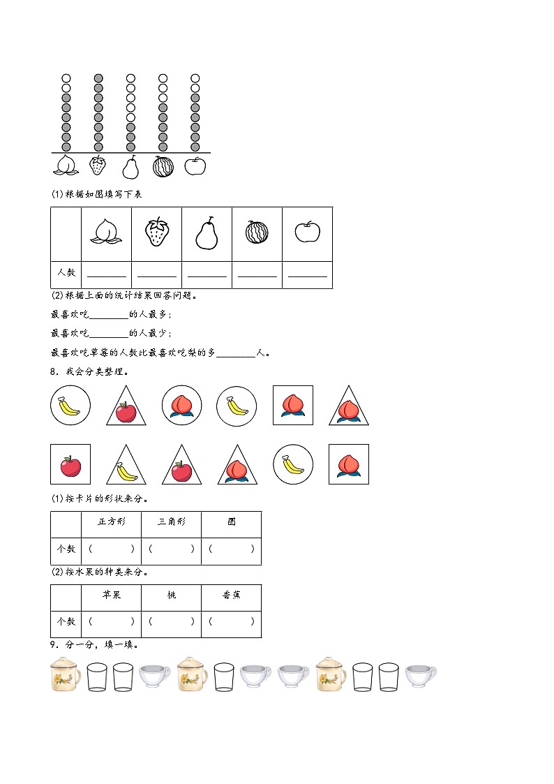 【一升二专项培优】专题03-分类与整理 小学升二年级数学暑假专项提高（人教版）03