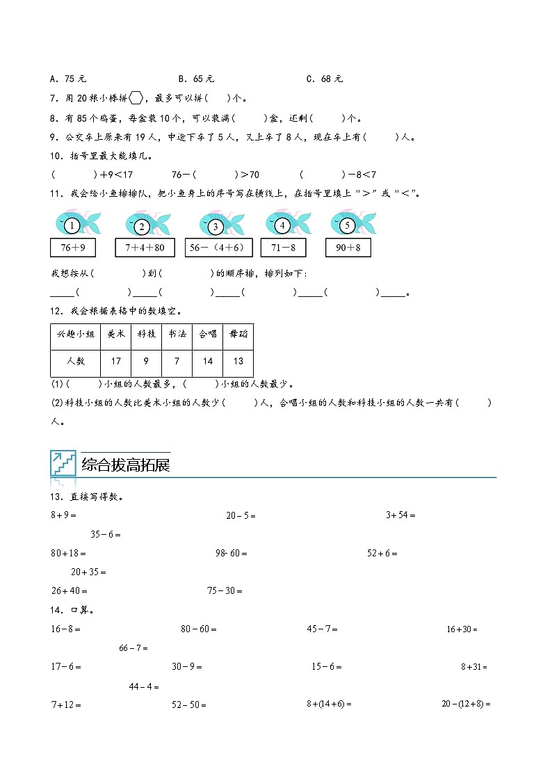 【一升二专项培优】专题06-100以内的加法和减法（一） 小学升二年级数学暑假专项提高（人教版）02