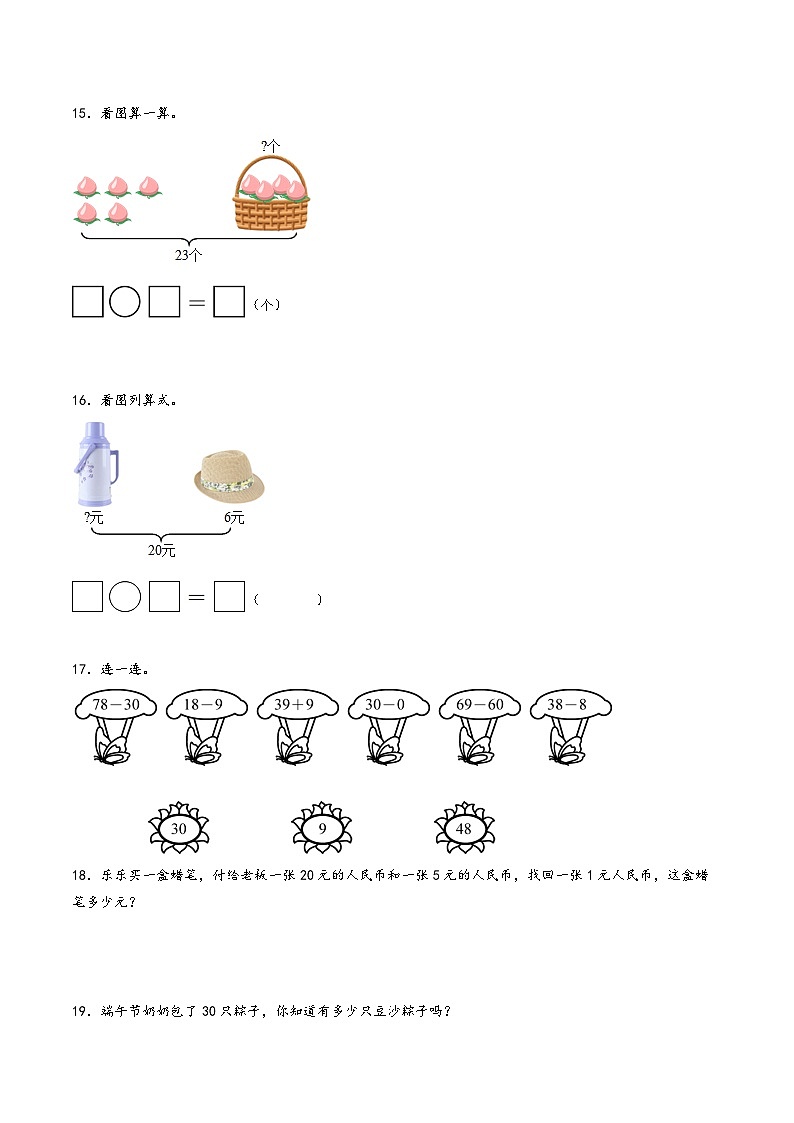 【一升二专项培优】专题06-100以内的加法和减法（一） 小学升二年级数学暑假专项提高（人教版）03