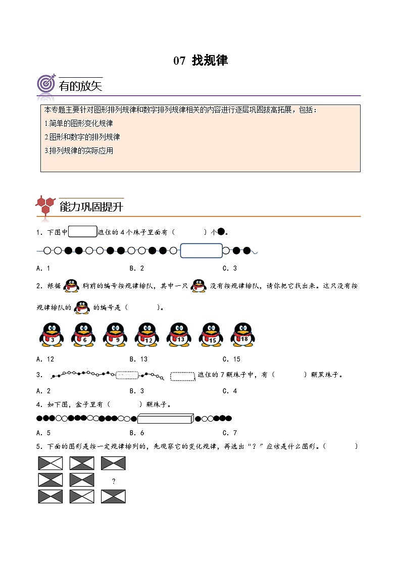 【一升二专项培优】专题07-找规律 小学升二年级数学暑假专项提高（人教版）01