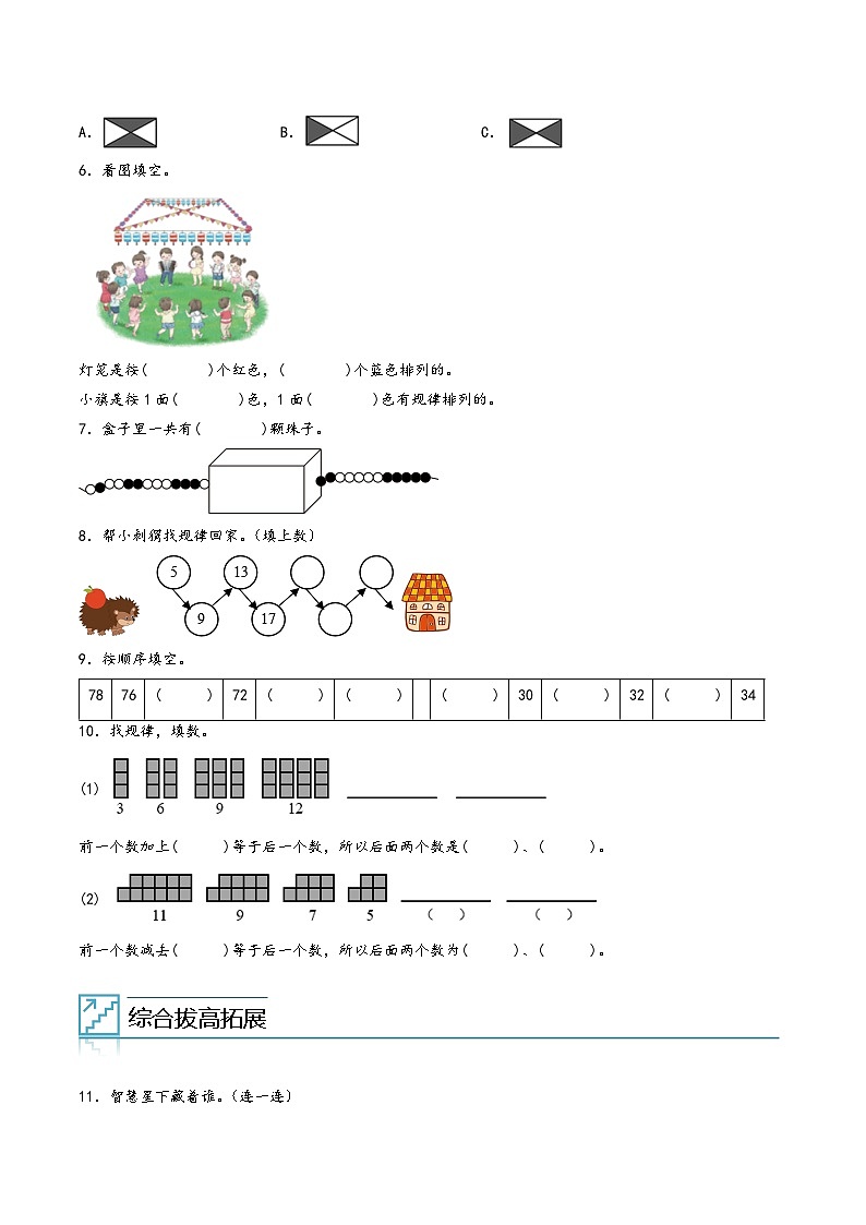【一升二专项培优】专题07-找规律 小学升二年级数学暑假专项提高（人教版）02