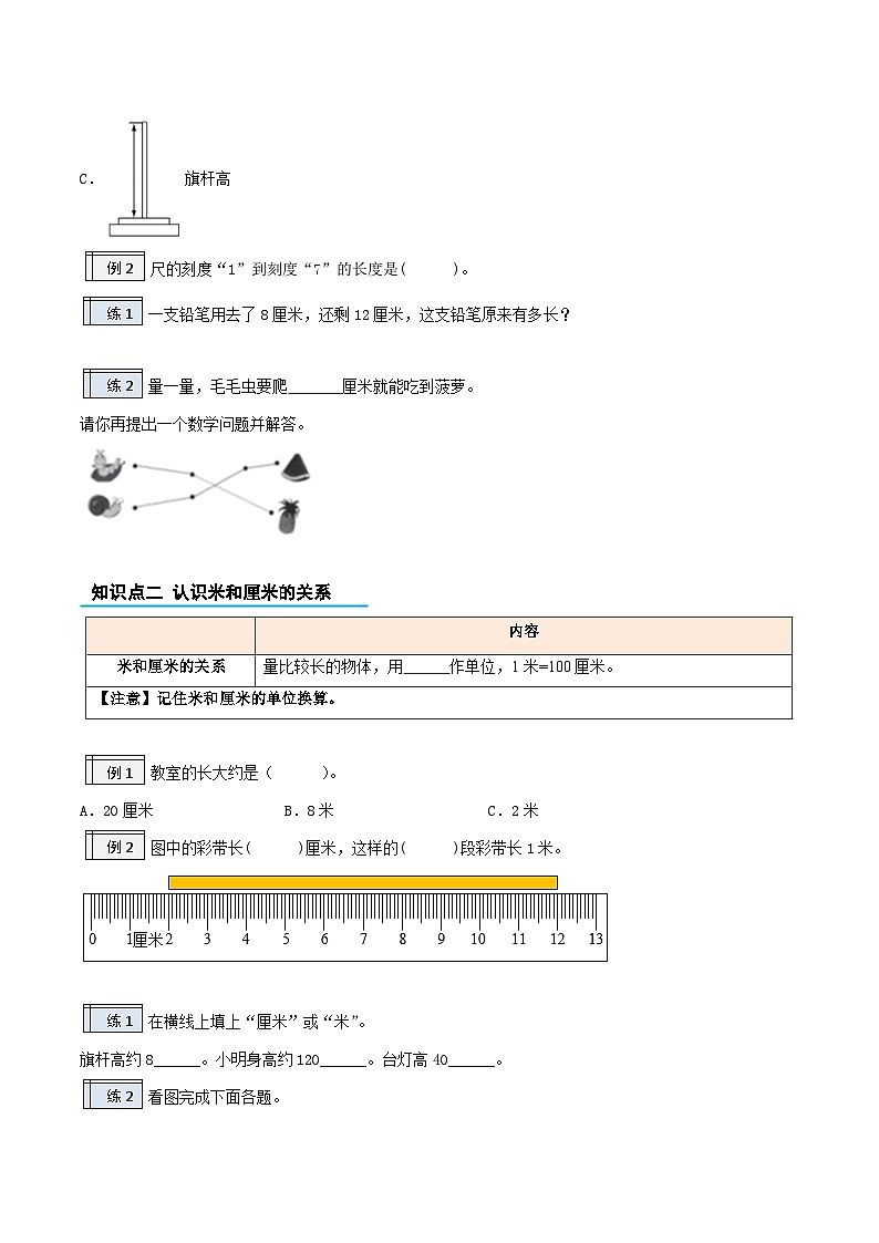 【一升二暑假预习】01-厘米和米-一升二小学数学版暑假衔接讲义（人教版）第2页