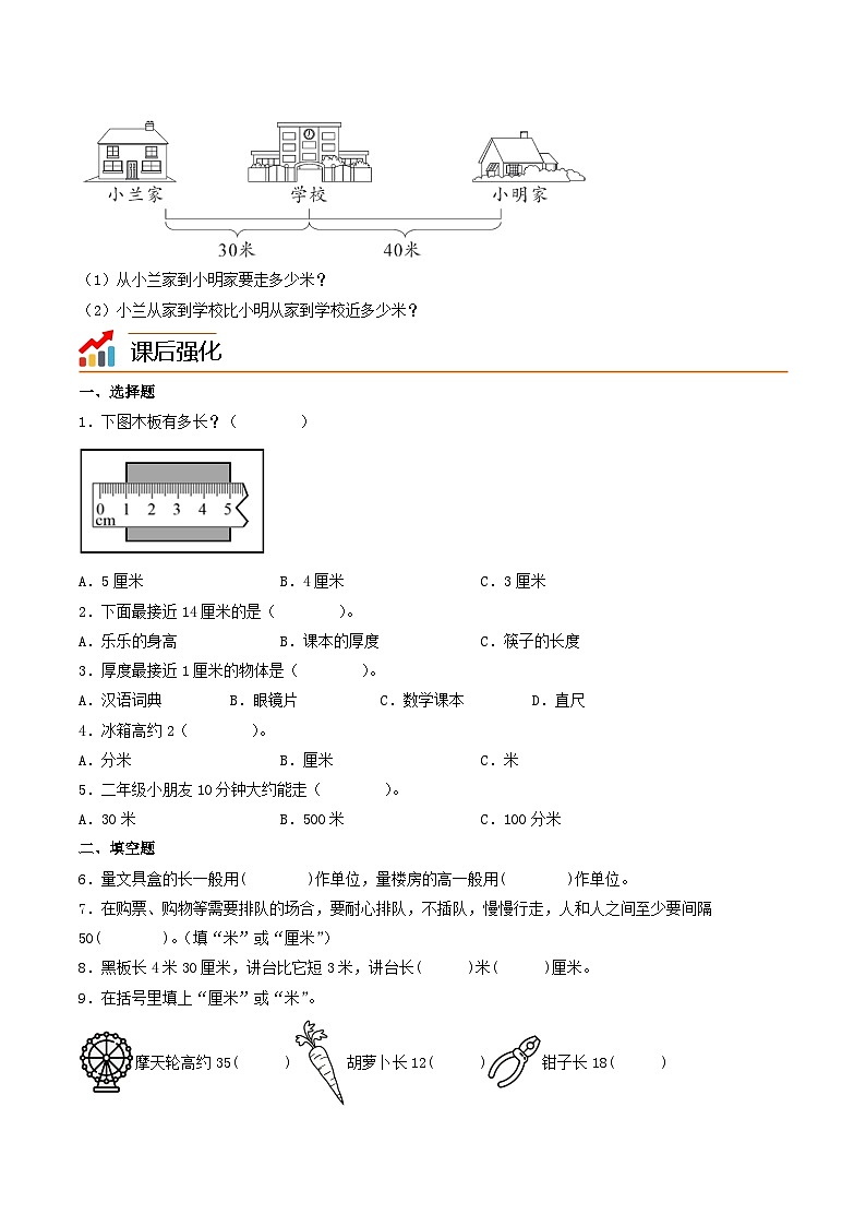 【一升二暑假预习】01-厘米和米-一升二小学数学版暑假衔接讲义（人教版）第3页