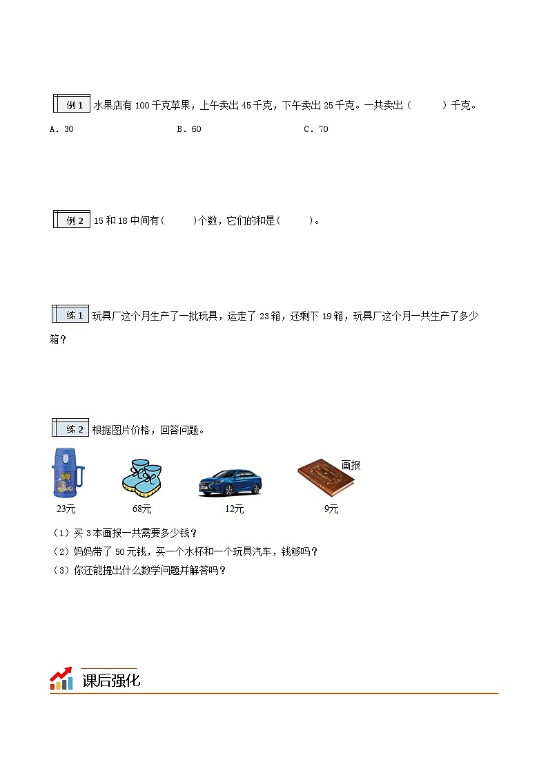 【一升二暑假预习】04-两位数与两位数的进位加法-一升二小学数学版暑假衔接讲义（人教版）第2页