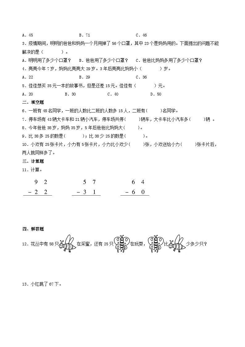 【一升二暑假预习】05-两位数与两位数的不退位减法-一升二小学数学版暑假衔接讲义（人教版）03
