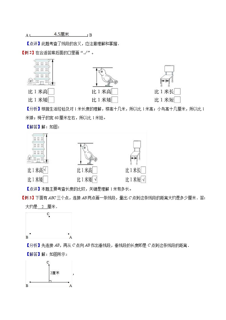 【一升二预习】第1单元-长度单位 小学数学升二年级暑假预习与检测衔接讲义（知识梳理+典例精析+同步检测）02