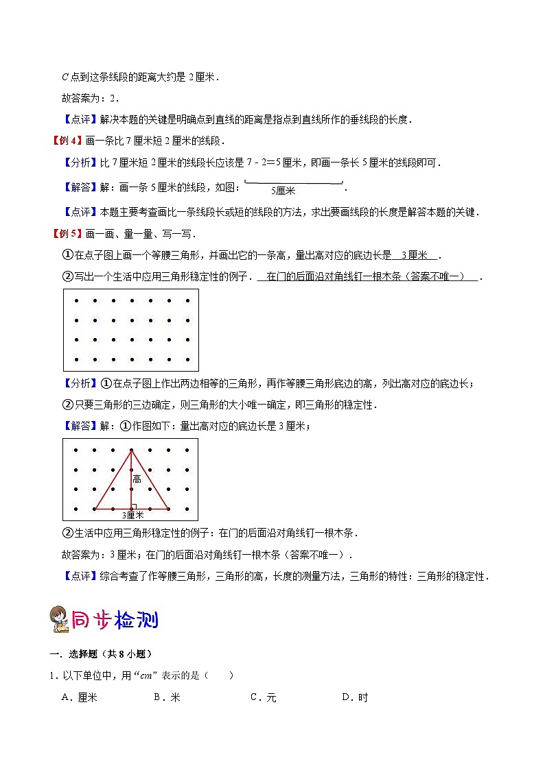 【一升二预习】第1单元-长度单位 小学数学升二年级暑假预习与检测衔接讲义（知识梳理+典例精析+同步检测）03