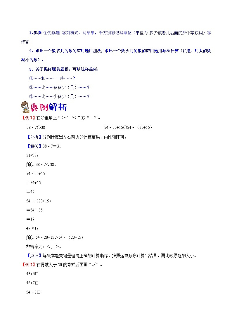 【一升二预习】第2单元-100以内的加法二 小学数学升二年级暑假预习与检测衔接讲义（知识梳理+典例精析+同步检测）第2页