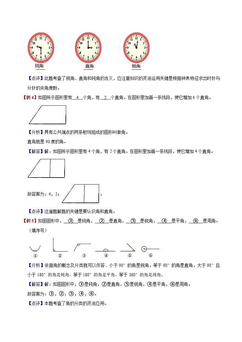 【一升二预习】第3单元-角的初步认识 小学数学升二年级暑假预习与检测衔接讲义（知识梳理+典例精析+同步检测）03