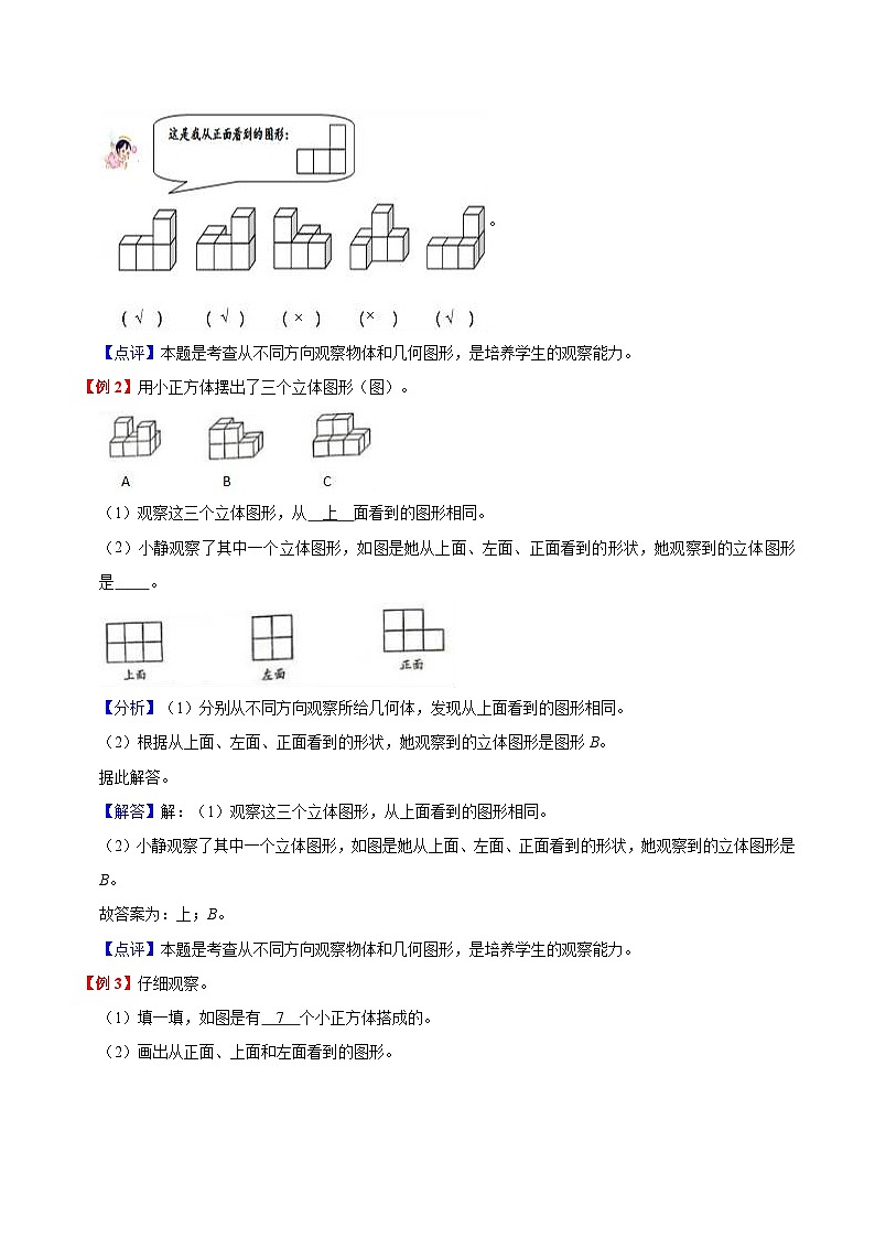 【一升二预习】第5单元-观察物体一 小学数学升二年级暑假预习与检测衔接讲义（知识梳理+典例精析+同步检测）第2页