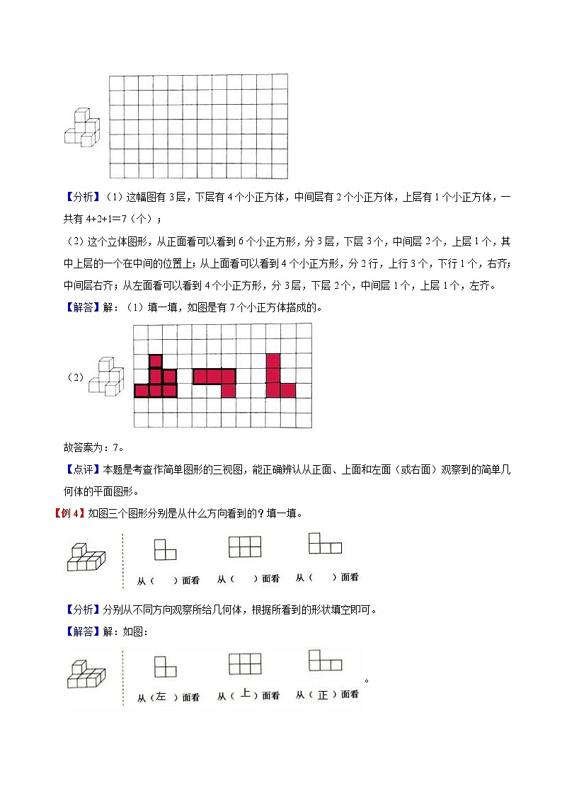 【一升二预习】第5单元-观察物体一 小学数学升二年级暑假预习与检测衔接讲义（知识梳理+典例精析+同步检测）第3页