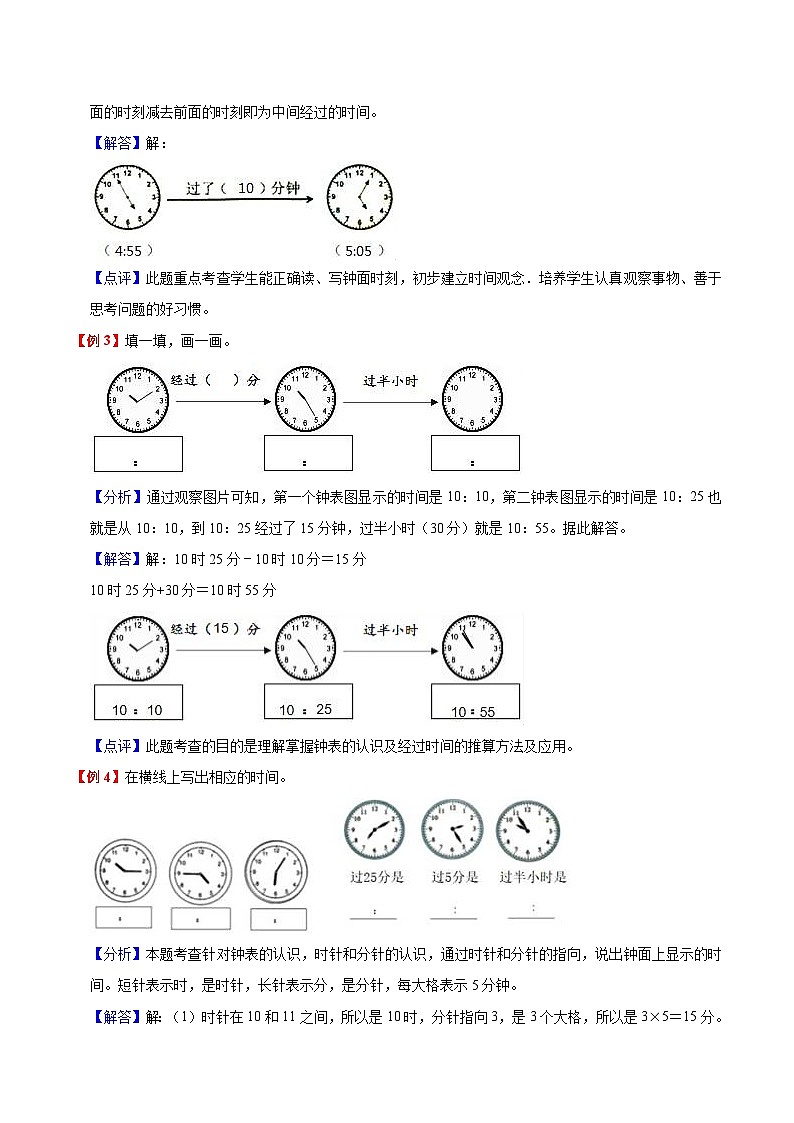 【一升二预习】第7单元-认识时间 小学数学升二年级暑假预习与检测衔接讲义（知识梳理+典例精析+同步检测）第2页