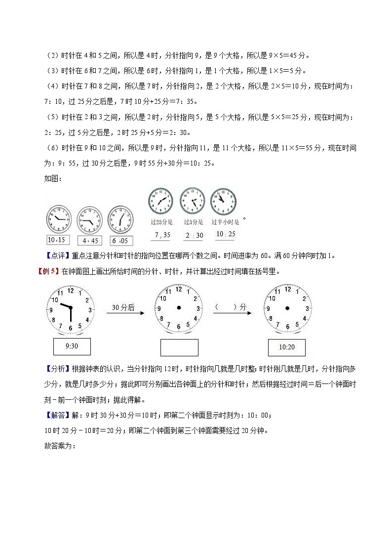 【一升二预习】第7单元-认识时间 小学数学升二年级暑假预习与检测衔接讲义（知识梳理+典例精析+同步检测）第3页