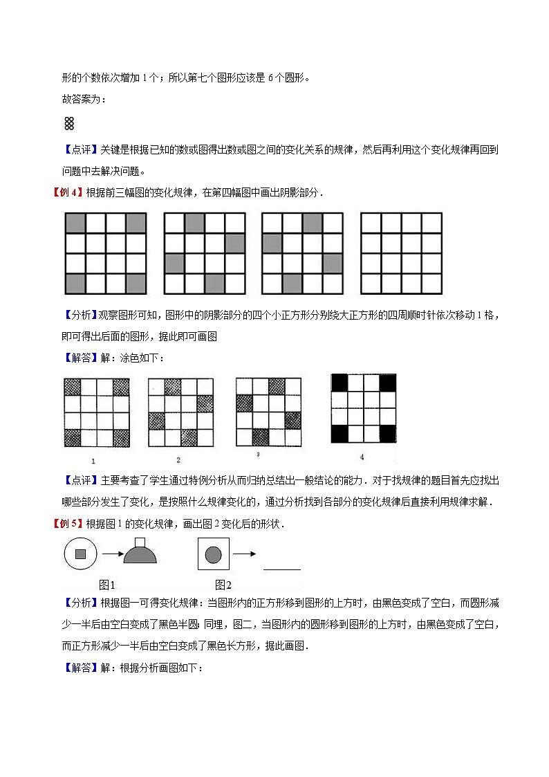 【一升二预习】第8单元-数学广角搭配一 小学数学升二年级暑假预习与检测衔接讲义（知识梳理+典例精析+同步检测）02
