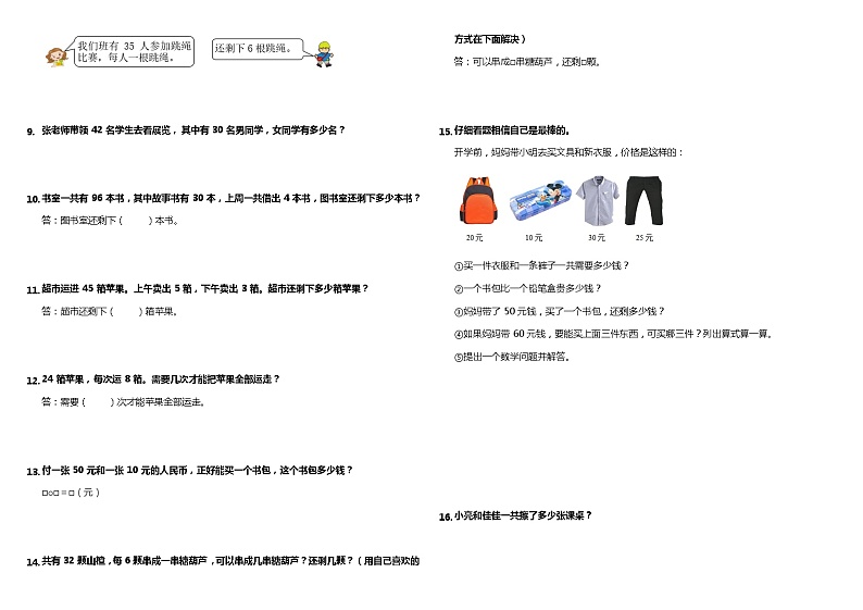 【暑假衔接】 小学数学一升二应用题精选应用题（一） 人教版 （含答案）第2页