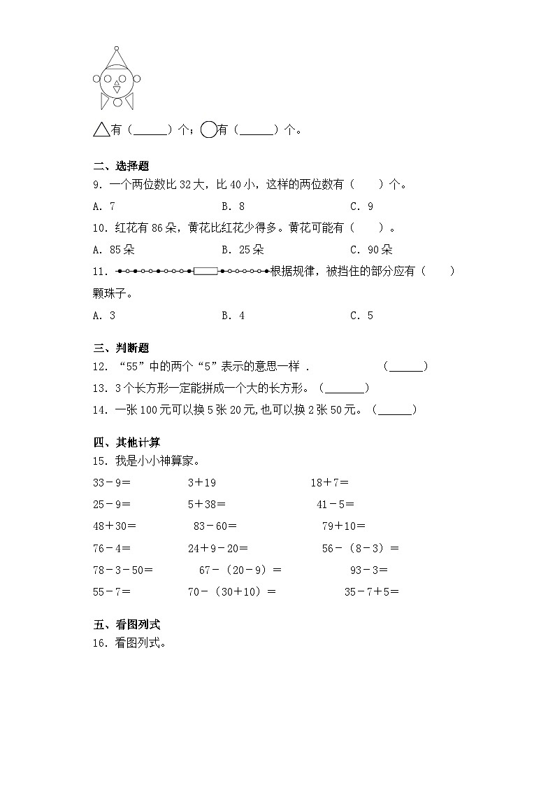 【暑假复习练】人教版一年级数学暑假作业八总复习专题练习02