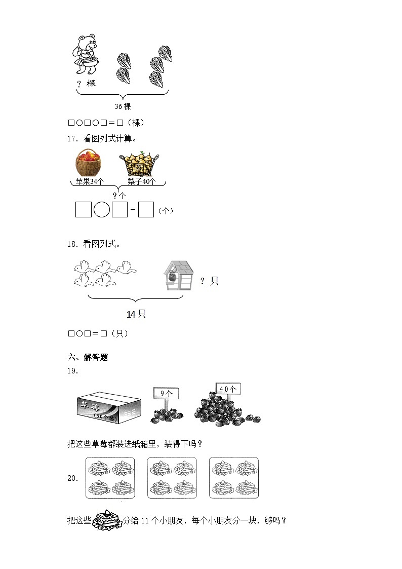 【暑假复习练】人教版一年级数学暑假作业八总复习专题练习03