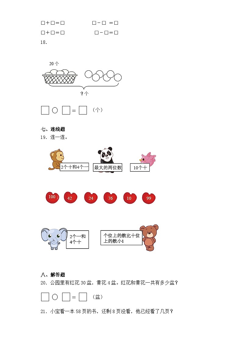 【暑假复习练】人教版一年级数学暑假作业四100以内数的认识专题练习03