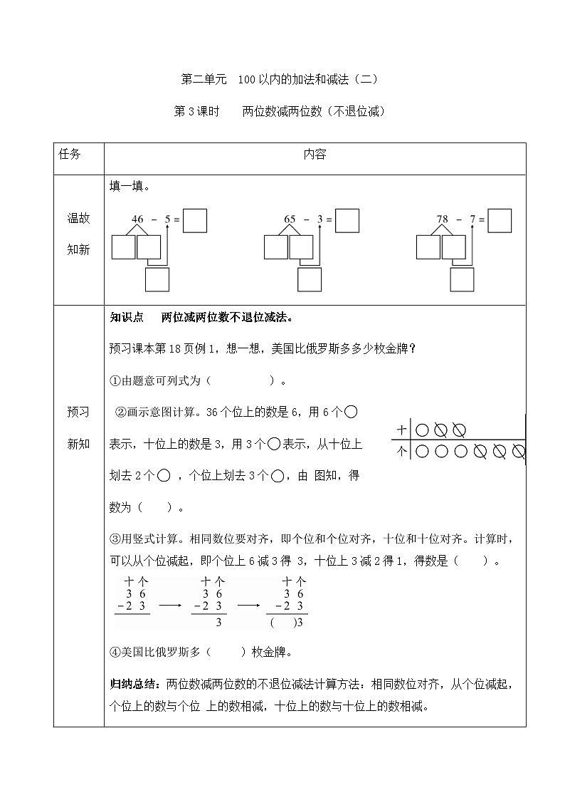 【暑假预习】二年级上册数学同步暑假预习第二单元第3课时  两位数减两位数（不退位减）  人教版（含答案）01