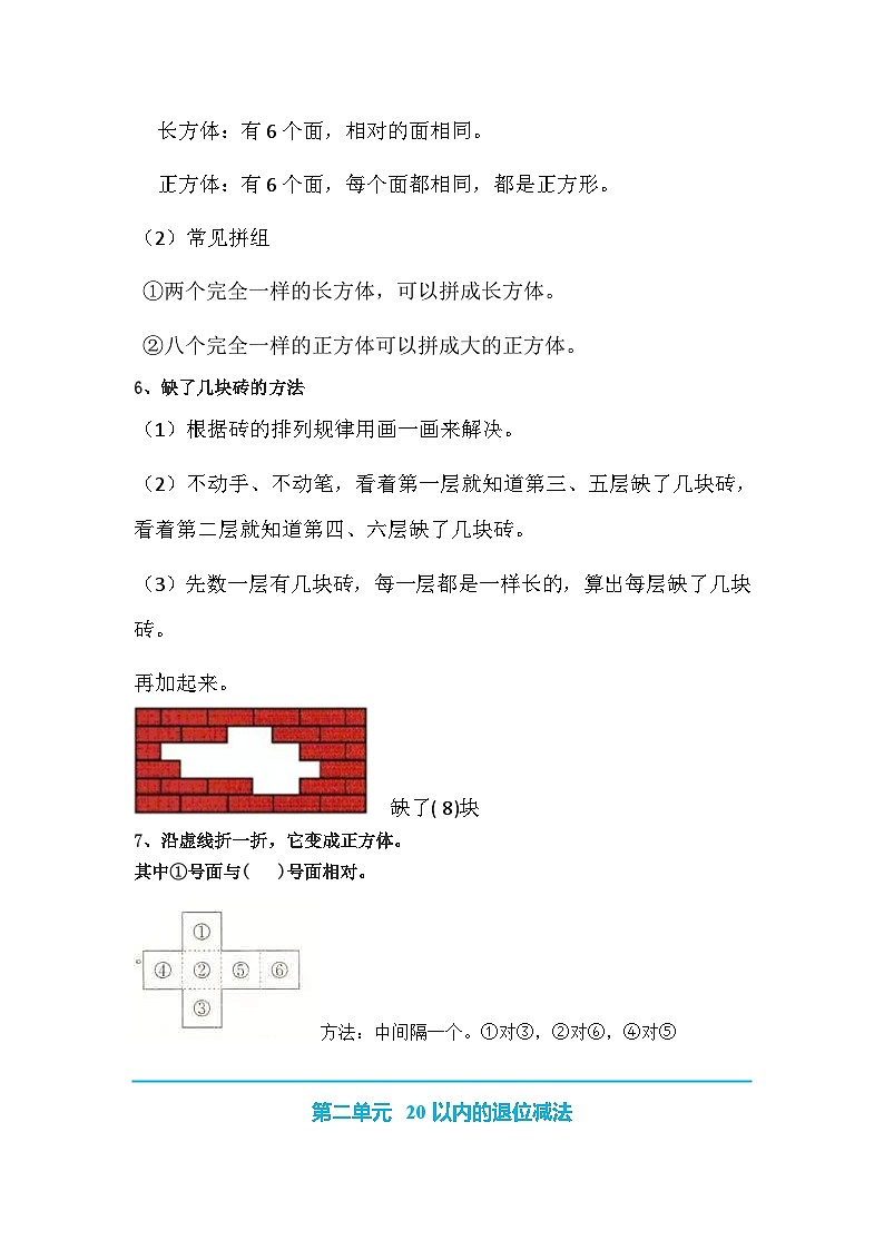 【期末复习】人教版小学数学一年级下册 知识要点02