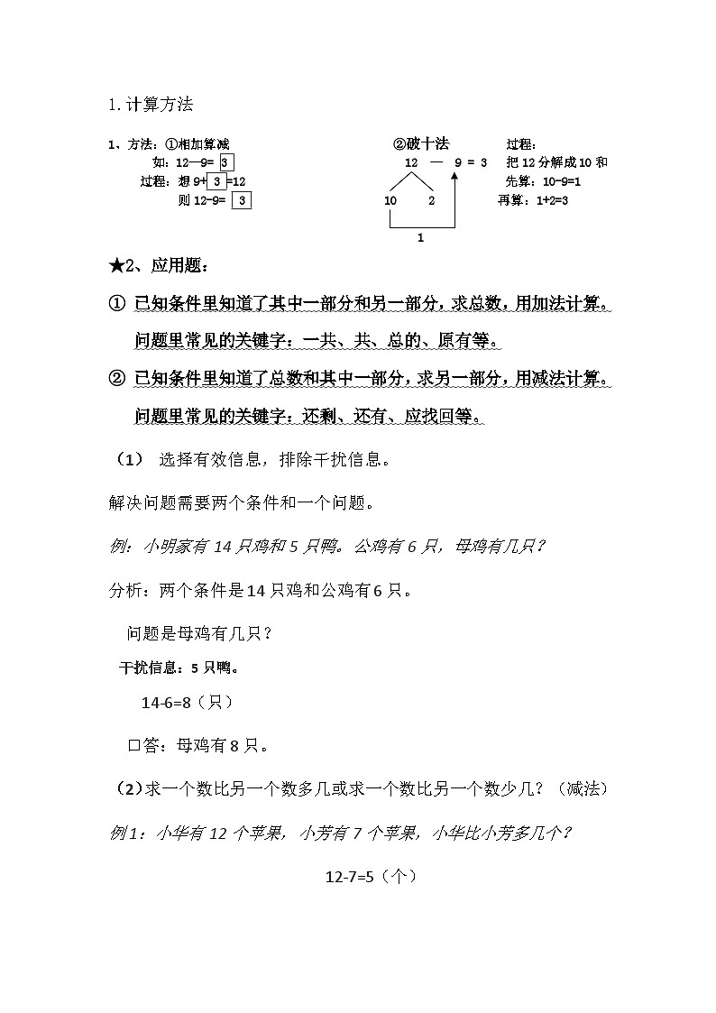 【期末复习】人教版小学数学一年级下册 知识要点03