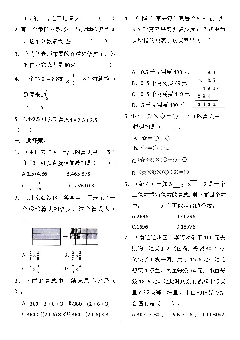 六年级总复习4《数的运算》练习（附答案）02