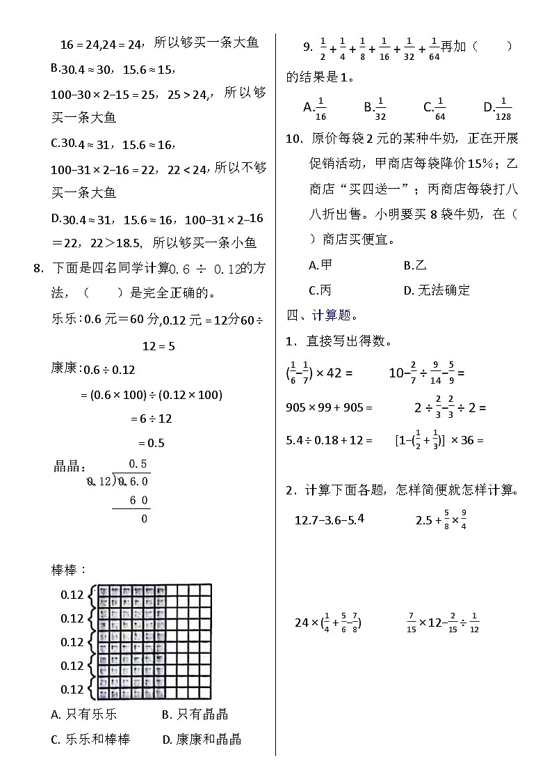 六年级总复习4《数的运算》练习（附答案）03