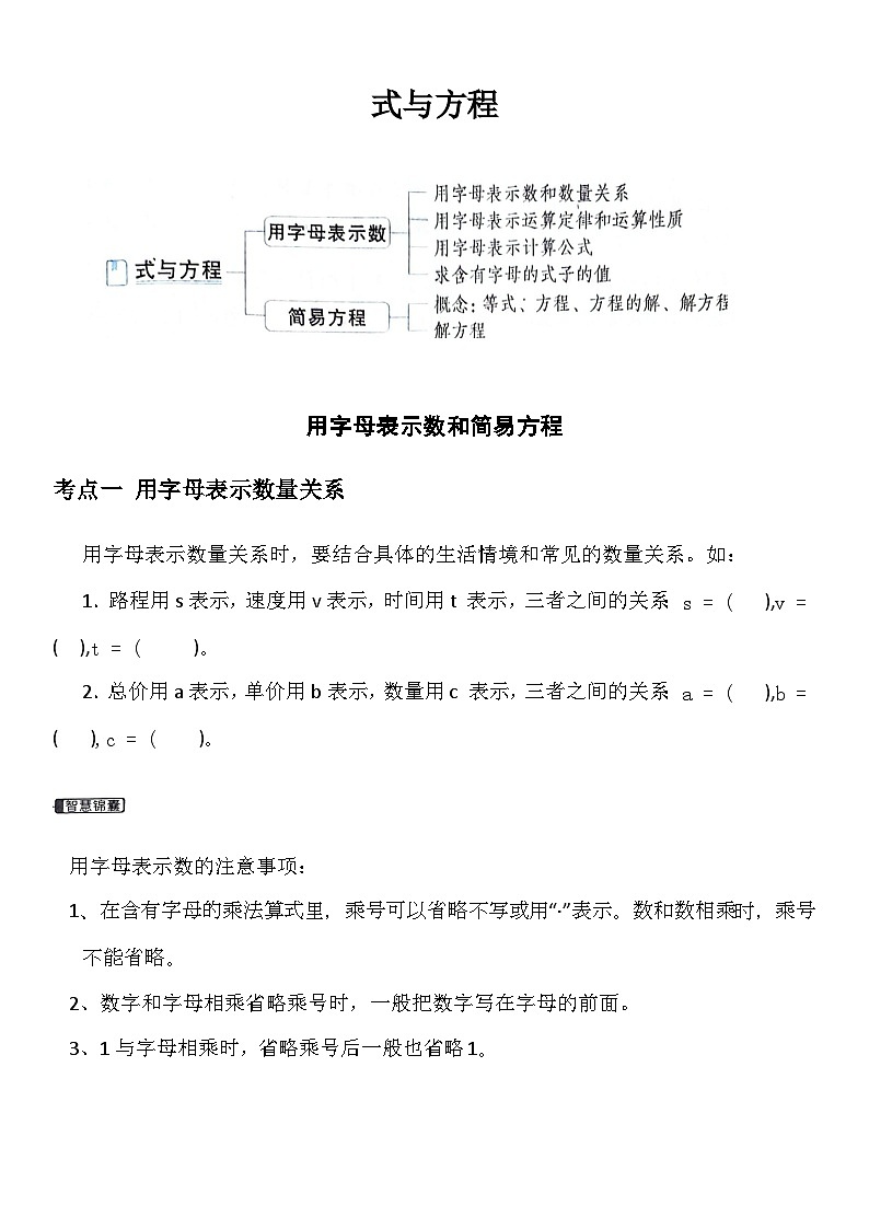 六年级总复习5《方程与比例》知识归纳第2页