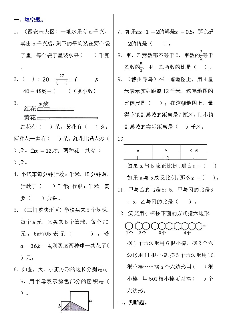 六年级总复习6《方程与比例》练习第1页