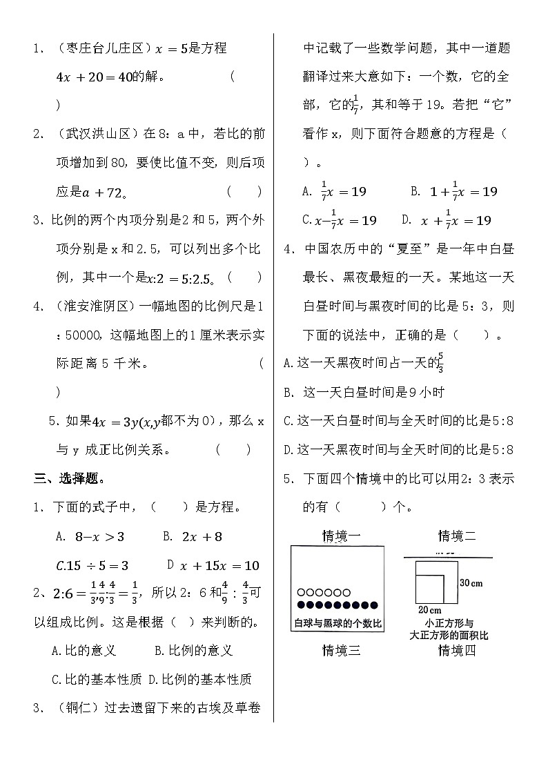 六年级总复习6《方程与比例》练习第2页