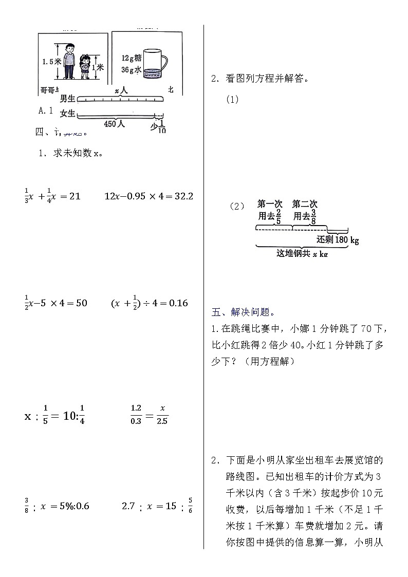 六年级总复习6《方程与比例》练习第3页