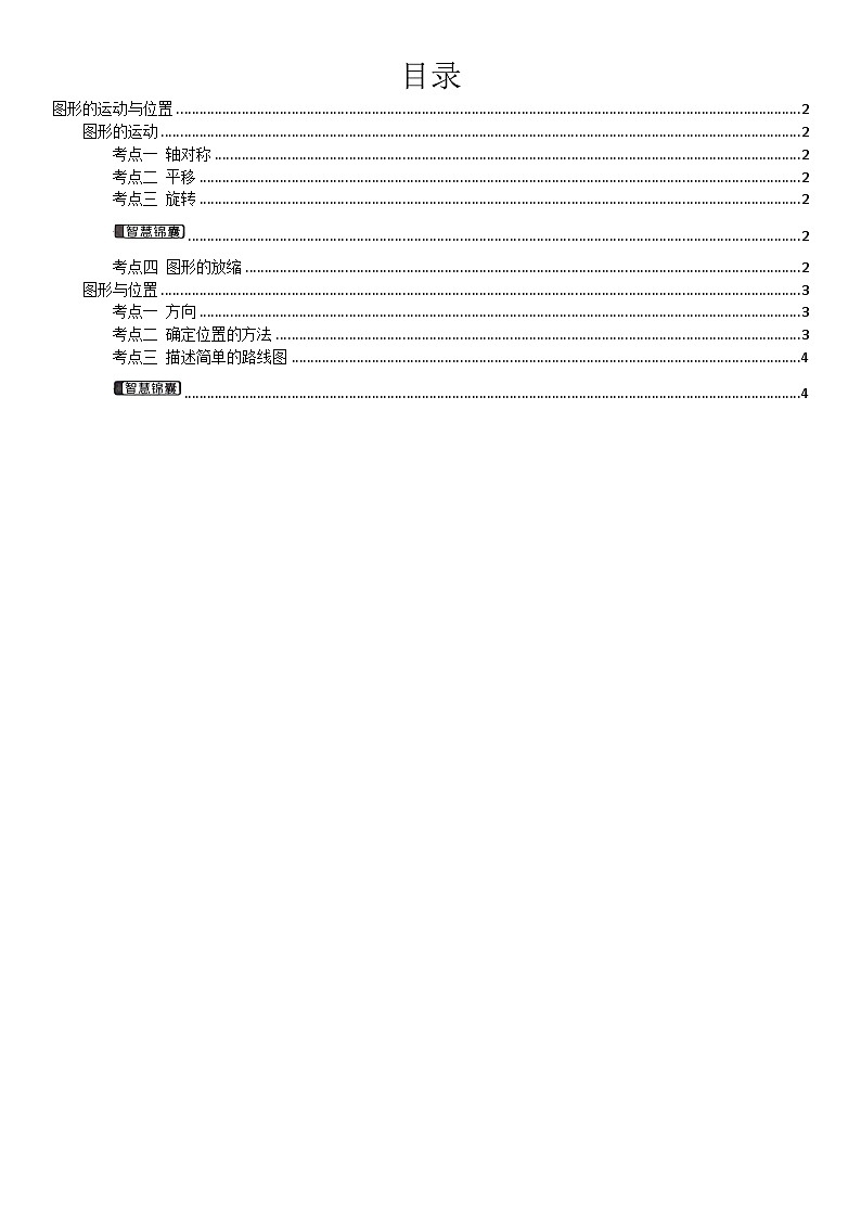 六年级总复习9《图形的运动与位置》知识归纳第1页
