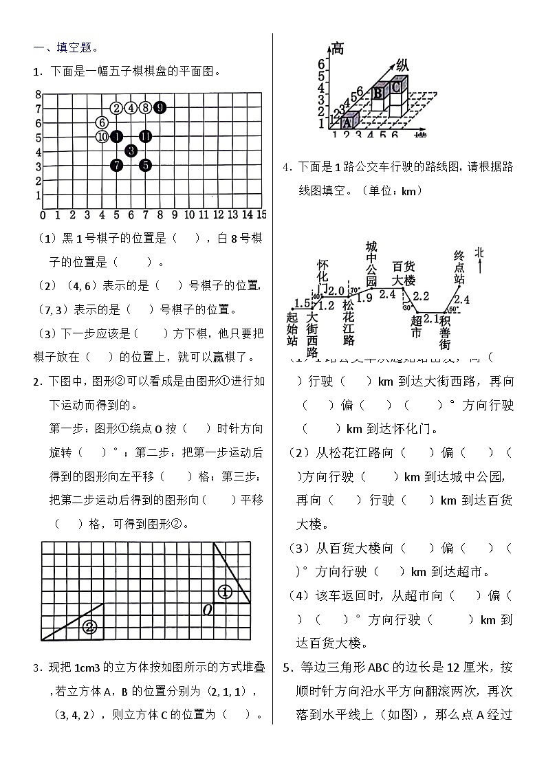 六年级总复习10《图形的运动与位置》练习第1页