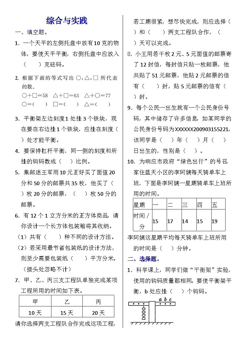 六年级总复习14《综合与实践》练习第1页