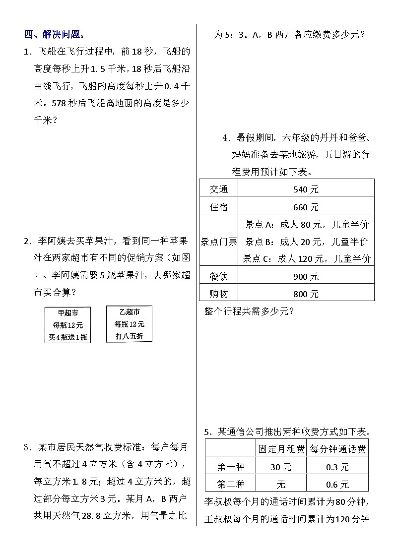 六年级总复习14《综合与实践》练习第3页