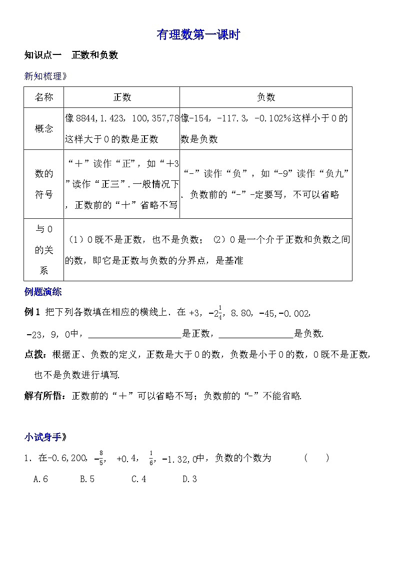 人教版七年级上册第一章《有理数》第一课时（有理数）知识点（附答案）01