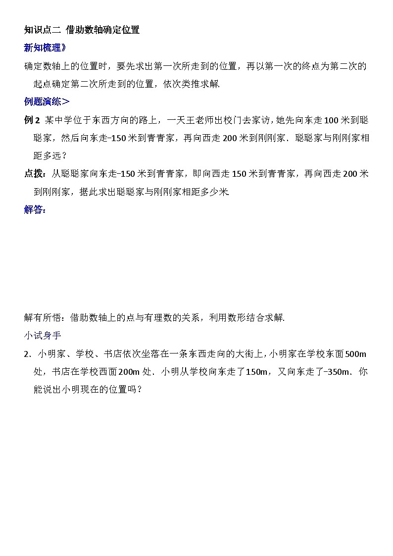 人教版七年级上册第一章《有理数》第2课时（数轴与相反数）知识点第2页